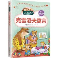 克雷洛夫寓言 小学生无障碍阅读7-8-9-10-12岁青少年版儿童文学书籍名著三年级四年级五六年级课外书全集非注音版寒暑