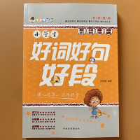 一二年级小学生好词好句好段大全集带拼音作文入门写好开头结尾1-2年级作文素材积累日记起步注音版作文起步 一二年级看图写话