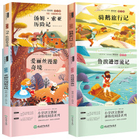 快乐读书吧六年级下册必读经典书目全套 鲁滨逊漂流记正版原著汤姆索亚历险记爱丽丝漫游奇境尼尔斯骑鹅旅行记 小学生课外阅读书