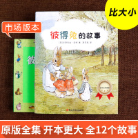 彼得兔的故事绘本全集一年级彩图非注音版学校老师 阅读3-6-8-10岁漫画书小学生图书幼儿宝宝睡前故事书亲子共读儿童文