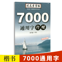 司马彦字帖 行楷 7000通用字 钢笔行楷 字帖行楷临摹 字帖练字大学生行楷 中性笔 钢笔字帖行楷 字帖 成人 行楷 中