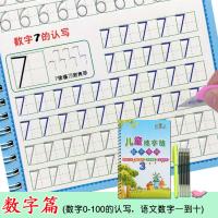 幼儿园学前字帖凹槽楷书笔画笔顺儿童小学生3-9岁初学者学练字本 数字篇(0-100纯数字)