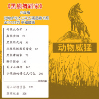 正版 动物小说大王沈石溪品藏书系 黑熊舞蹈家 儿童书8-10-12周岁儿童文学三四五六年级小学生课外阅读故事书正版书籍