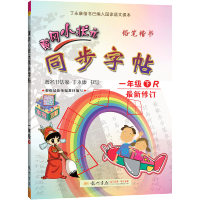 黄冈小状元一年级下册同步字帖语文部编人教版 小学生1一年级下教材同步练字帖看拼音写词语正楷书法字帖配套作业本练习册教辅书