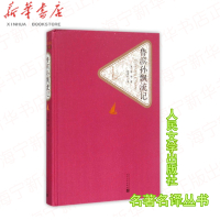 新华书店正版图书 鲁滨孙漂流记 随机送有声书 徐霞村译人民文学出版社 鲁滨孙飘流记笛福鲁宾逊鲁宾孙 世界名著 学生课外