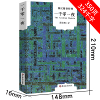 一千零一夜全集 正版书籍原著 三四五年级小学生课外阅读必读书籍快乐读书吧儿童小说故事书 又名天方夜谭 古代阿拉伯民间故事
