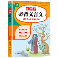 人教统编版小学生应读文言文起步阅读与训练一二三四五六年级小学语文教材课内外启蒙读本古诗古文赏析经典诵读教辅书籍彩图注音版