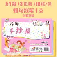 小学生防疫请手抄报模板图套装神器8K8开A3A4绘画2020年读书小报儿童学雷锋素材数学镂空模版全套半成品 [A4线稿]