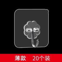 万能强力无挂勾魔术挂钩墙无痕涂料自粘贴自贴浴室粘墙壁厨房 透明薄款20个装 |#