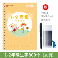 一年级字帖二年级上册下册人教版语文生字同步三四五六年级楷书正楷练字帖天天练小学生儿童硬笔书法练字本每日一练课课练初学者