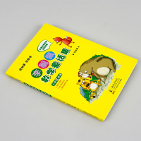 李毓佩数学童话集 小学低年级 彩色注音版 李毓佩数学故事集历险记 儿童数学早教启蒙 趣味学习 1-6年级小学生数学 儿童