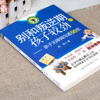 别和叛逆期的孩子较劲-亲子无障碍沟通50招家庭亲子教育宝典青春期男孩女孩教育书籍青少年学生儿童心理学教育书籍父母必读