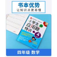 2021新版 小学生应用题特训四年级下册人教版 小学数学4年级下应用题强化训练练习册教材同步奥数思维专项单元测试辅导资料
