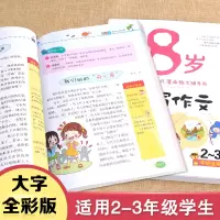 2021版二年级看图说话写话小学生作文书1-2-3年级三年级同步作文书大全辅导人教版小学语文3三年级日记起步作文小学作文