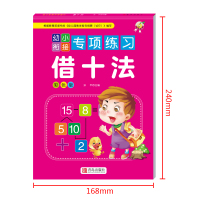 幼小衔接专项练习册 借十法凑十法10以内数的分解 时间与人民币 儿童幼儿学前班加法减法一年级小学生3-6岁数学题测试卷(
