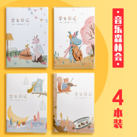 金沽长儿童日记本小学生记日记本方格小学一年级二年级起步笔记本子低年级三四五年级练笔作文本学生专用可爱 森林音乐/4本