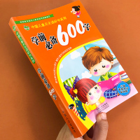 学前识字600字彩图版幼儿入学常用认字生字识字书带拼音笔顺笔画组词造句英文单词学龄前儿童3-6-8岁小中大班小学生课外辅