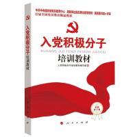 [送党章]2021入党积极分子培训教材(附测试题答案)高校大学生党员发展对象培训教材2020年发展党员工作手册中国共产党