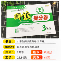 正版小学生阅读提分卷三年级上册下册全一册 小学生3年级语文阅读理解专项训练书单元测试卷期末试卷考试卷子同步辅导资料练习题