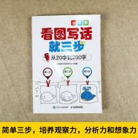 看图写话一年级专项训练人教版小学生语文1年级上下册看图写话就三步入门看图说话写话思维导图作文天天练每日一练从20字到20