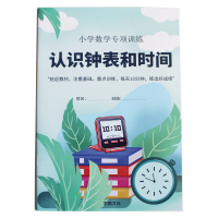 认识钟表和时间部编人教版小学生一二年级上册数学书下册时钟同步专项训练作业本课堂作业本练习本带题作业包 认识钟表和时间