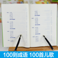 成语儿歌100首一年级二年级三年级3注音版韩兴娥系列书海量阅读全套正版小学生一百儿童幼儿早教启蒙拼音宝宝童谣1俗语谚语歇