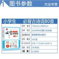 小学生必背古诗词80首 扫码有声伴读原声朗读 速背思维导读 趣味解读漫画 朗诵音频 小学教辅