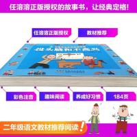 没头脑和不高兴 任溶溶著小学生一年级二年级彩色注音版小树苗儿童成长经典阅读宝库全套小学生漫画绘本故事书小学生必读课外书籍