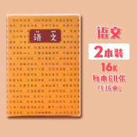 16k分科目笔记本学生课堂笔记初中生七科全套高中生一套加厚学科大本子简约创意文理各科语文数学英语 语文2本装(加厚68张