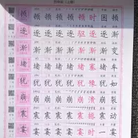 部编版语文四年级上册 司马彦字帖 楷书 写字课课练 人教版一课一练 小学生硬笔中性笔钢笔铅笔练字帖临摹字帖 司马彦正楷字