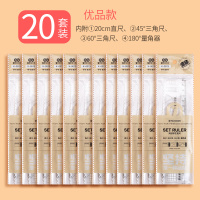 思进尺子学生文具三角尺套装直尺量角器小学生套尺可爱尺子三角板塑料四件套小透明绘图韩版学生文具用品批发 优品款(20套装)