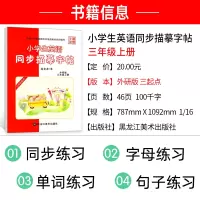 小学生英语字帖 三年级上册 外研版三起点写字课课练 钢笔硬笔楷书临摹成人儿童练字帖 教材练习册 龙文井英文书法
