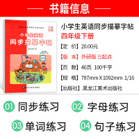 小学生英语同步描摹外研版四年级下册 4年级WY版英语课本教材同步练习册 写字课课练 硬笔钢笔临摹书法 龙文井英文外语练字