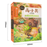 正版细菌世界历险记 高士其 南京大学出版社 小学生三四年级课外书 国际大奖儿童文学小说五六年级课外阅读书籍8-9-10-
