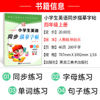 [新起点]小学英语字帖 四年级上册 人教版一起点 小学生写字课课练 硬笔钢笔楷书临摹练字帖 教材同步练习册 龙文井英文书