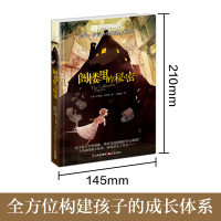 正版 阁楼里的秘密 长青藤国际大奖小说书系列儿童文学三四五六年级小学生课外阅读学校老师推荐阅读8-10-12-15岁少儿