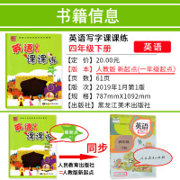 人教版一起点 小学英语字帖四年级下册RJ新起点 英语写字课课练 李放鸣英文书法 笔墨先锋小学生教材同步练字帖练习册硬笔钢