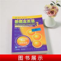 新概念英语3 练习详解 新概念英语第三册练习详解 外语教学与研究出版社 新概念3学生用书练习答案 新华书店正版书籍