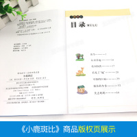 小鹿斑比正版书注音版 小学生课外阅读书籍二年级三四五年级必读适合小学3-6年级带拼音一年级故事书班主任推荐浙江少年儿童出