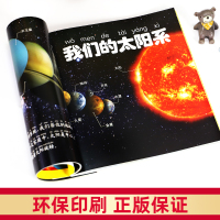 宇宙大百科全书 天文书籍 儿童少儿科普读物 全彩图注音版 6到12岁 一二年级小学生课外书 揭秘太空星空宇宙空间地球星际