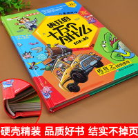 疯狂的十万个为什么有声伴读幼儿版儿童彩图注音科普绘本小学生一年级课外阅读书籍正版幼儿少儿百科全书科普读物恐龙书
