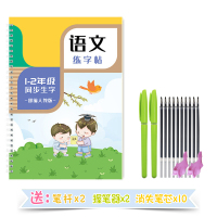 一年级字帖1小学生儿童楷书人教版课本同步上册下册练字本语文笔画笔顺铅笔21天速成练字神器字贴生字1-2年级每日一练二三四