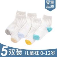 儿童袜子夏季薄款短袜宝宝男童女童婴儿新生儿中筒袜网眼透气夏天 拼色网眼 S码 脚长13-15CM(24-26码)