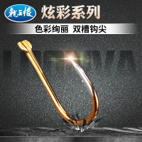 龙王恨伊势尼新关东鱼钩散装高碳钛钢无刺小钩_炫彩鱼钩伊势尼有倒刺10枚一包_13#