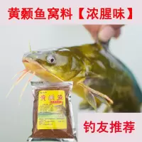 黄颡鱼黄辣丁浓腥味专用窝料饵料江河野钓黄骨鱼昂刺鱼窝料500克_黄颡鱼饵料1袋