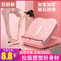 拉筋板 8档可调节 拉伸板 拉伸踏板_随机颜色儿童款承重30斤只有一个上盖