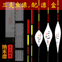 三支装纳米浮漂配漂盒_CC-03综合混养_1号2号3号各一支
