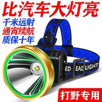 LED头灯强光超亮头戴式手电筒户外家用远射充电夜钓鱼小氙气矿灯_白光超虚标6800续航50