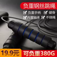 教练2021钢丝负重跳绳 长短可调 跳出好身材_教练负重380g跳绳1根