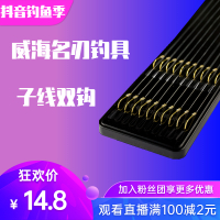 威海名刃三板装不混搭子线双钩成品钓鱼套装有倒刺鲫鱼钩金袖有刺_金袖无刺三板装_勾号0.8#~请查看对应勾号线号